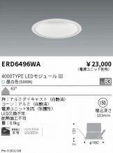 ENDO(遠藤照明) ベースライト(工事必要 LED)激安 電設資材販売 ネット