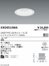 ENDO(遠藤照明) ベースライト(工事必要 LED)激安 電設資材販売 ネット