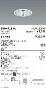 ENDO(遠藤照明) ベースライト激安 電設資材販売 ネットバイ ～商品一覧