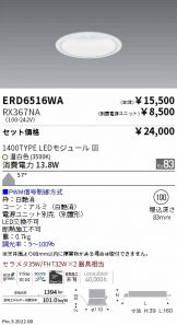 ENDO(遠藤照明) ベースライト(工事必要 LED)激安 電設資材販売 ネット