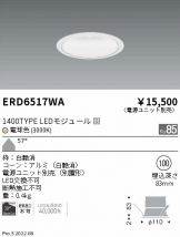 ENDO(遠藤照明) ベースライト(工事必要 LED)激安 電設資材販売 ネット