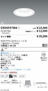 ENDO(遠藤照明) ベースライト(工事必要 LED)激安 電設資材販売 ネット