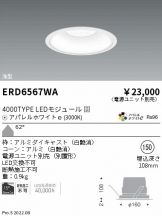 ENDO(遠藤照明) ベースライト(工事必要 LED)激安 電設資材販売 ネット