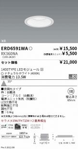 ENDO(遠藤照明) ベースライト(工事必要 LED)激安 電設資材販売 ネット