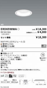 ENDO(遠藤照明) ダウンライト激安 電設資材販売 ネットバイ ～商品一覧