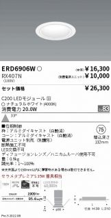 ENDO(遠藤照明) ダウンライト(LED)激安 電設資材販売 ネットバイ