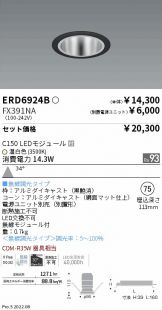 ENDO(遠藤照明) ダウンライト(LED)激安 電設資材販売 ネットバイ