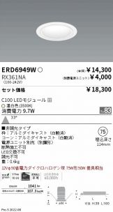 ENDO(遠藤照明) ダウンライト(LED)激安 電設資材販売 ネットバイ