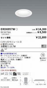 ENDO(遠藤照明) ベースライト(工事必要 LED)激安 電設資材販売 ネット