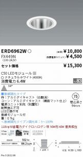 ENDO(遠藤照明) ダウンライト(LED)激安 電設資材販売 ネットバイ