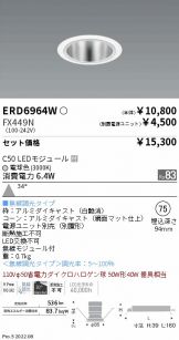 ENDO(遠藤照明) ダウンライト(LED)激安 電設資材販売 ネットバイ