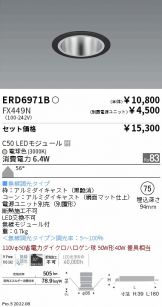 ENDO(遠藤照明) ダウンライト激安 電設資材販売 ネットバイ ～商品一覧