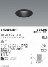 ENDO(遠藤照明) ダウンライト(LED)激安 電設資材販売 ネットバイ