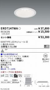 ENDO(遠藤照明) ベースライト(工事必要 LED)激安 電設資材販売 ネット