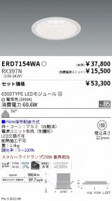 ENDO(遠藤照明) ベースライト(LED)激安 電設資材販売 ネットバイ