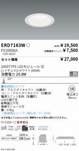 ENDO(遠藤照明) ダウンライト(LED)激安 電設資材販売 ネットバイ