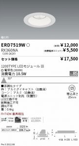 ENDO(遠藤照明) ベースライト(工事必要 LED)激安 電設資材販売 ネット