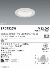 ENDO(遠藤照明) ベースライト激安 電設資材販売 ネットバイ ～商品一覧