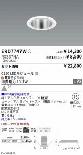 ENDO(遠藤照明) ダウンライト激安 電設資材販売 ネットバイ ～商品一覧