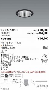 ENDO(遠藤照明) ダウンライト(LED)激安 電設資材販売 ネットバイ