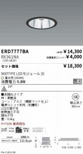 ENDO(遠藤照明) ベースライト(工事必要 LED)激安 電設資材販売 ネット