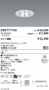 ENDO(遠藤照明) ベースライト(工事必要 LED)激安 電設資材販売 ネット