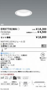 ENDO(遠藤照明) ダウンライト激安 電設資材販売 ネットバイ ～商品一覧