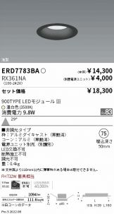 ENDO(遠藤照明) ダウンライト激安 電設資材販売 ネットバイ ～商品一覧