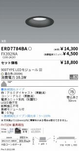 ENDO(遠藤照明) ベースライト(工事必要 LED)激安 電設資材販売 ネット