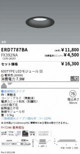 ENDO(遠藤照明) ダウンライト(LED)激安 電設資材販売 ネットバイ