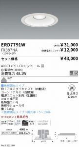 ENDO(遠藤照明) ベースライト(工事必要 LED)激安 電設資材販売 ネット