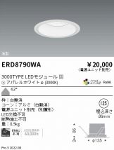 ENDO(遠藤照明) ベースライト(工事必要 LED)激安 電設資材販売 ネット