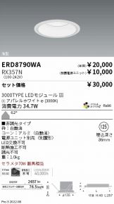 ENDO(遠藤照明) ベースライト(工事必要 LED)激安 電設資材販売 ネット