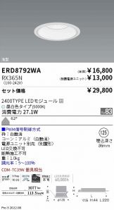 ERD8792WA-RX365N(遠藤照明) 商品詳細 ～ 激安 電設資材販売 ネットバイ