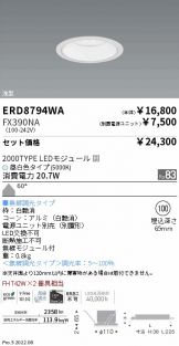 ENDO(遠藤照明) ベースライト(工事必要 LED)激安 電設資材販売 ネット