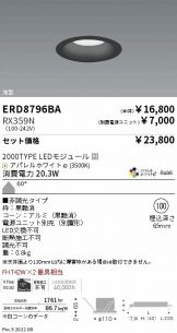 ENDO(遠藤照明) ダウンライト激安 電設資材販売 ネットバイ ～商品一覧