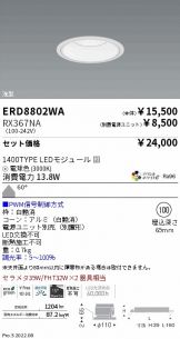 ENDO(遠藤照明) ベースライト(工事必要 LED)激安 電設資材販売 ネット