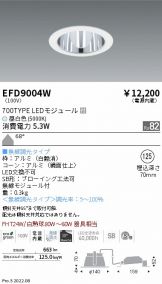 ENDO(遠藤照明) ダウンライト激安 電設資材販売 ネットバイ ～商品一覧