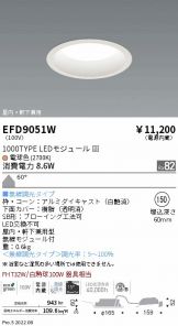 ENDO(遠藤照明) ダウンライト激安 電設資材販売 ネットバイ ～商品一覧