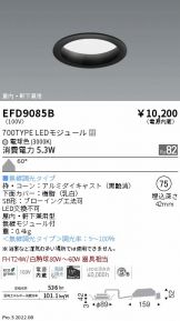 ENDO(遠藤照明) ベースライト(工事必要 LED)激安 電設資材販売 ネット