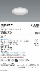 ENDO(遠藤照明) ベースライト(工事必要 LED)激安 電設資材販売 ネット