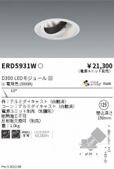 ENDO(遠藤照明) ダウンライト激安 電設資材販売 ネットバイ ～商品一覧