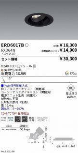 ENDO(遠藤照明) ダウンライト激安 電設資材販売 ネットバイ ～商品一覧