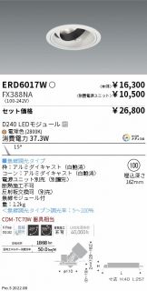 ENDO(遠藤照明) ダウンライト(LED)激安 電設資材販売 ネットバイ