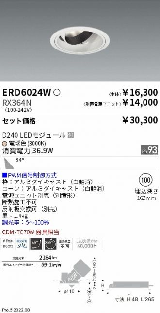 ERD6024W-RX364N(遠藤照明) 商品詳細 ～ 激安 電設資材販売 ネットバイ