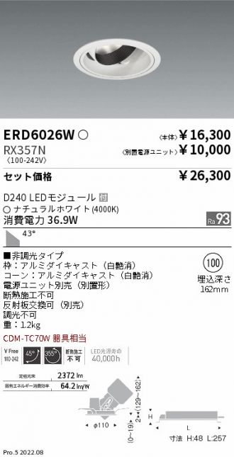 ユニバーサルダウンライト Φ100(ERD6026W+RX357N)