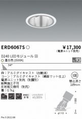 ENDO(遠藤照明) ダウンライト激安 電設資材販売 ネットバイ ～商品一覧