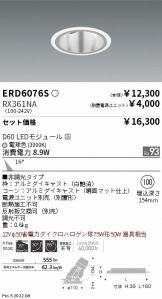 ENDO(遠藤照明) ダウンライト(LED)激安 電設資材販売 ネットバイ