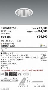 ERD6077S-RX361NA