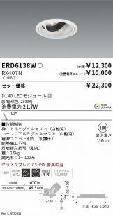 ERD6138W-RX407N